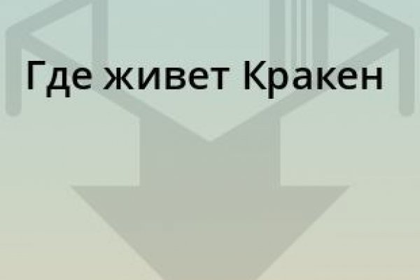 Взломали аккаунт на кракене что делать